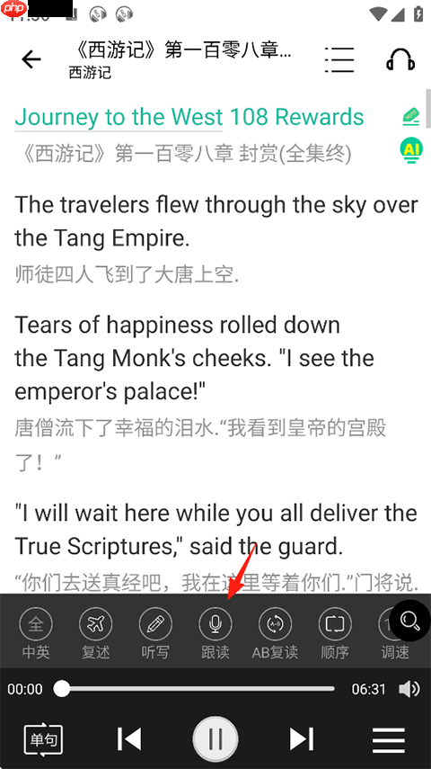录音跟读功能操作指南截图3