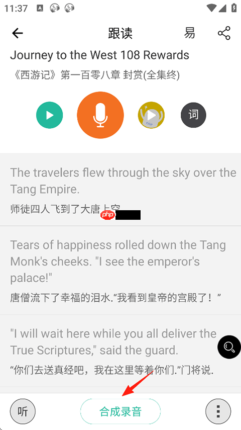录音跟读功能操作指南截图4