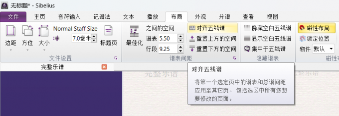 小节对齐3