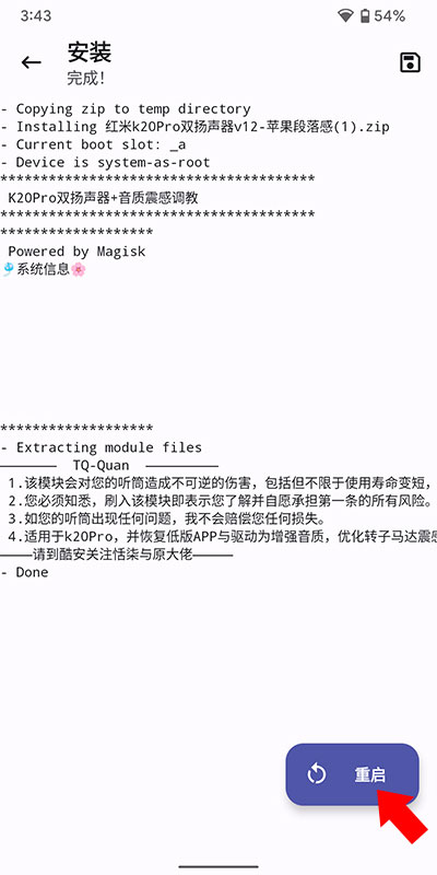 怎么刷入模块截图4