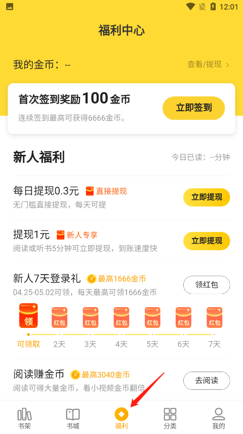 怎么领钱截图3