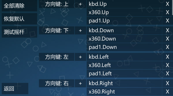 如何设置手柄按键截图2