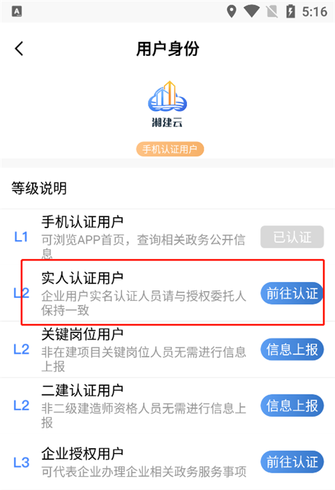 实名认证教程截图4