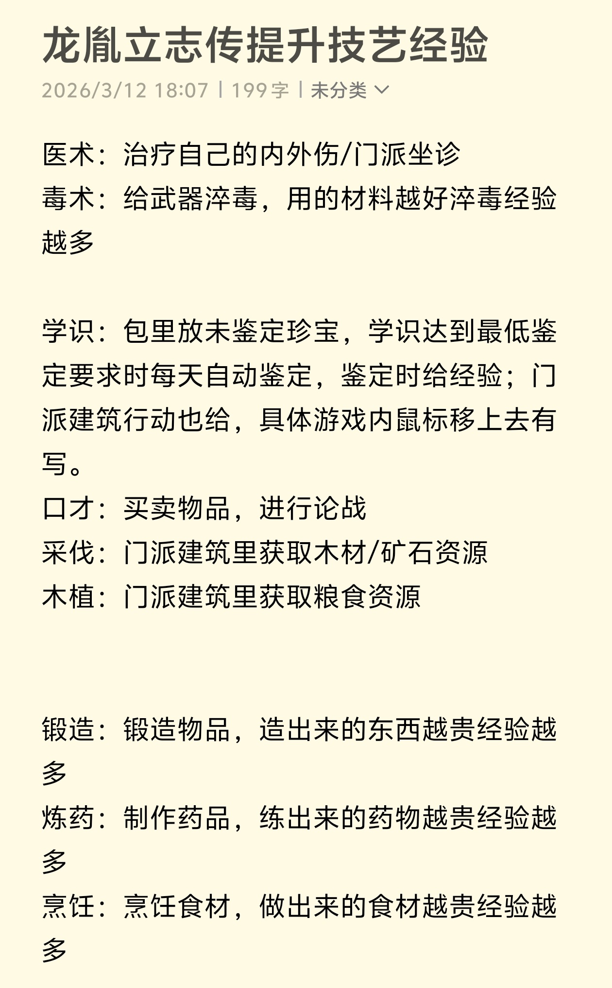 新手攻略6