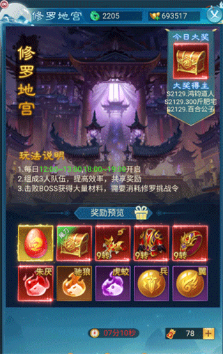 修罗地宫玩法攻略截图