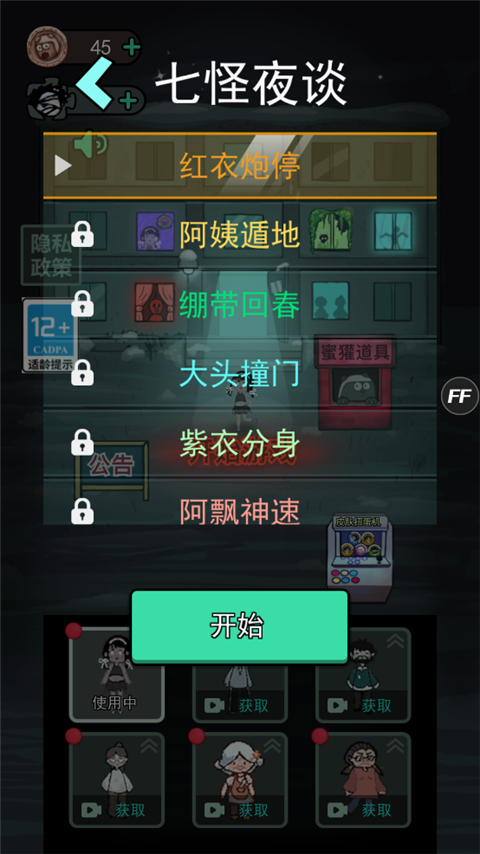 七夜怪谈模式玩法截图2