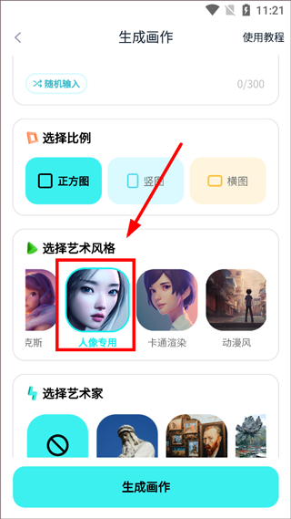 画好人物教程截图1