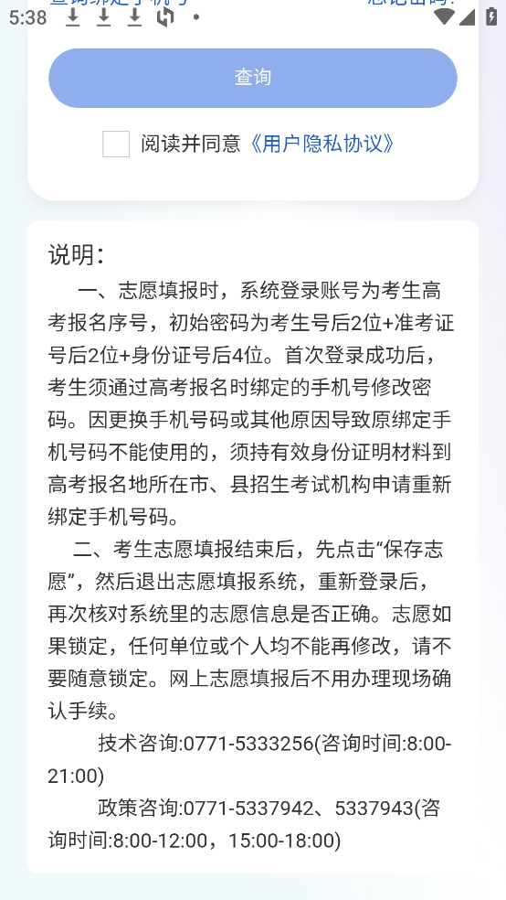 志愿填报系统操作指南截图2