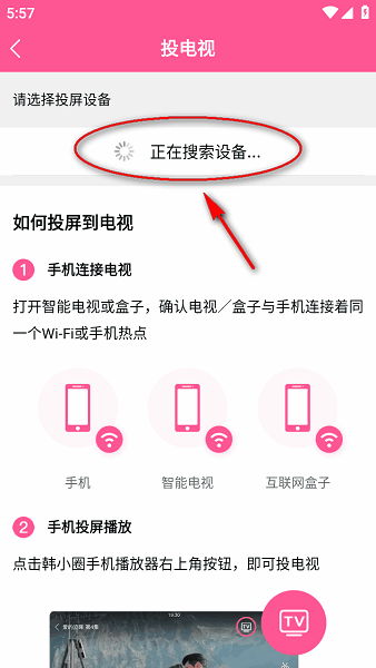 投屏方法截图4