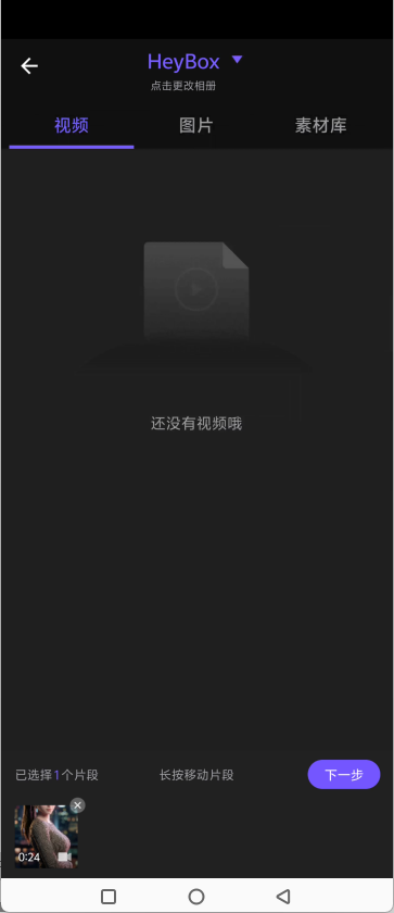 添加音乐2
