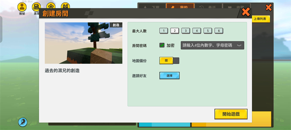 怎么与好友联机截图2