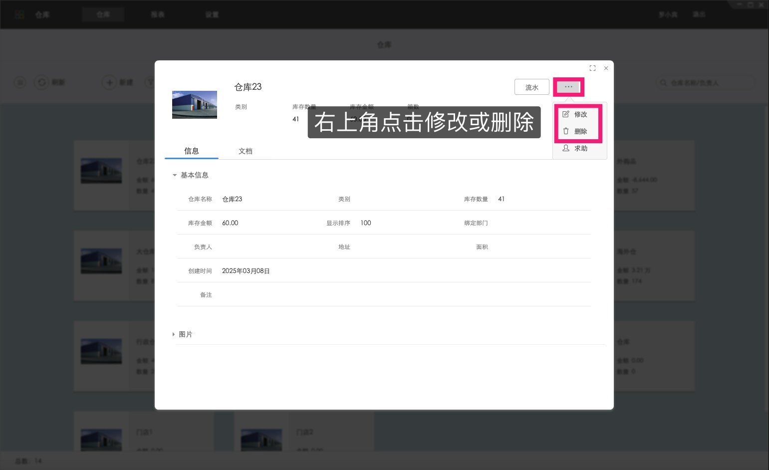 修改、删除仓库2