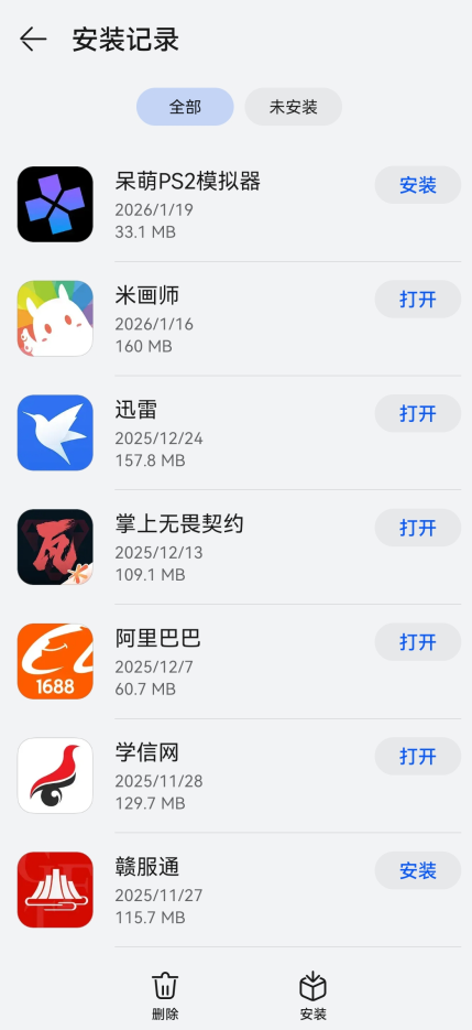 怎么查看下载记录截图3