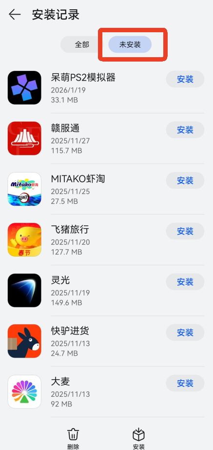怎么查看下载记录截图4