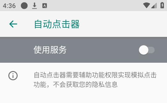 自动连点器截图2
