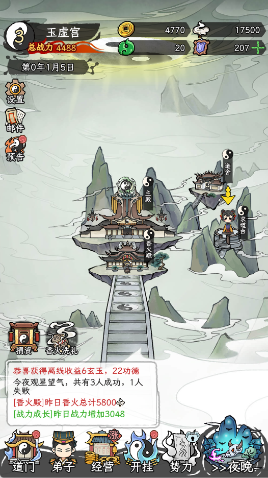 游戏攻略截图7
