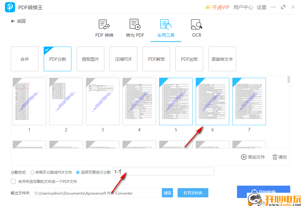 使用教程截图3