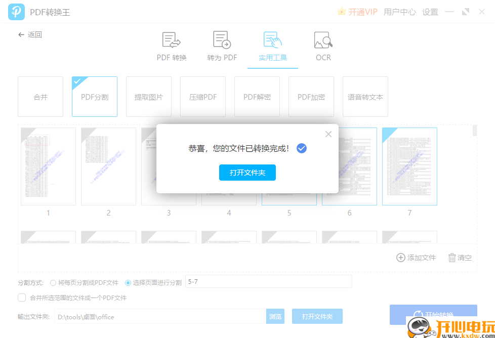 使用教程截图5