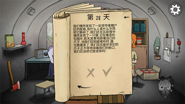 结局的达成方法截图3