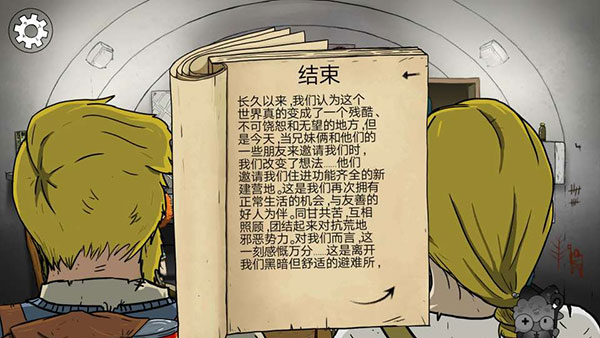 结局的达成方法截图7