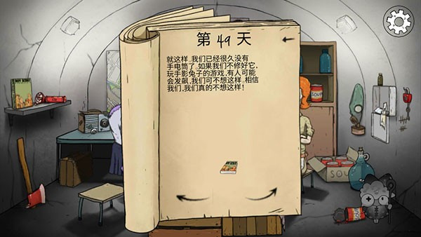 结局的达成方法截图9