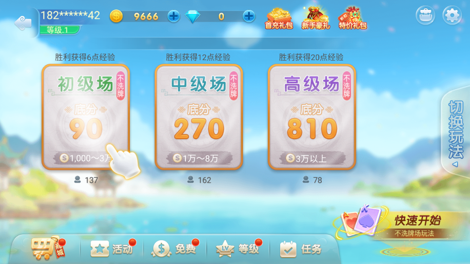 游戏攻略截图3