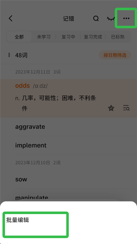 怎么删除生词4