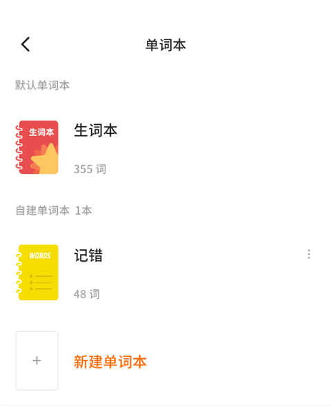 怎么删除生词3