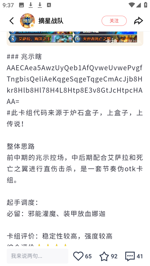 怎么看卡组截图4