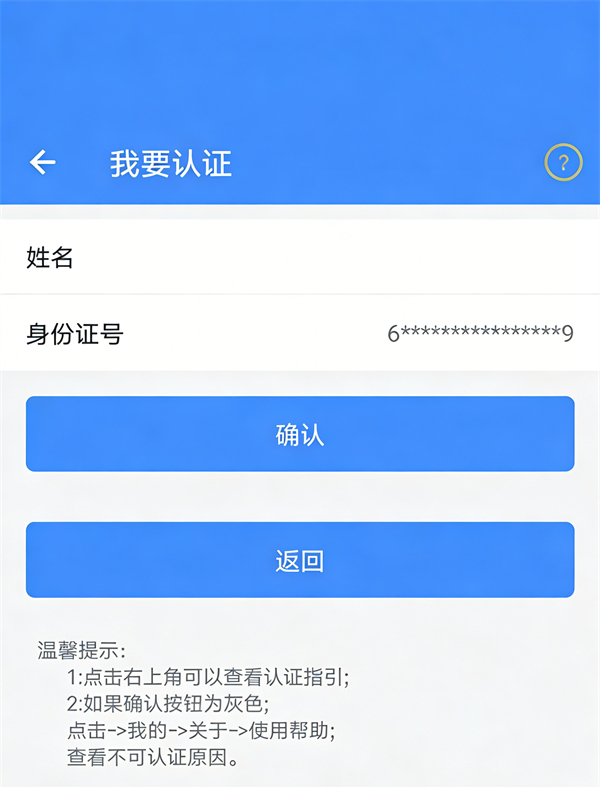 认证步骤截图2