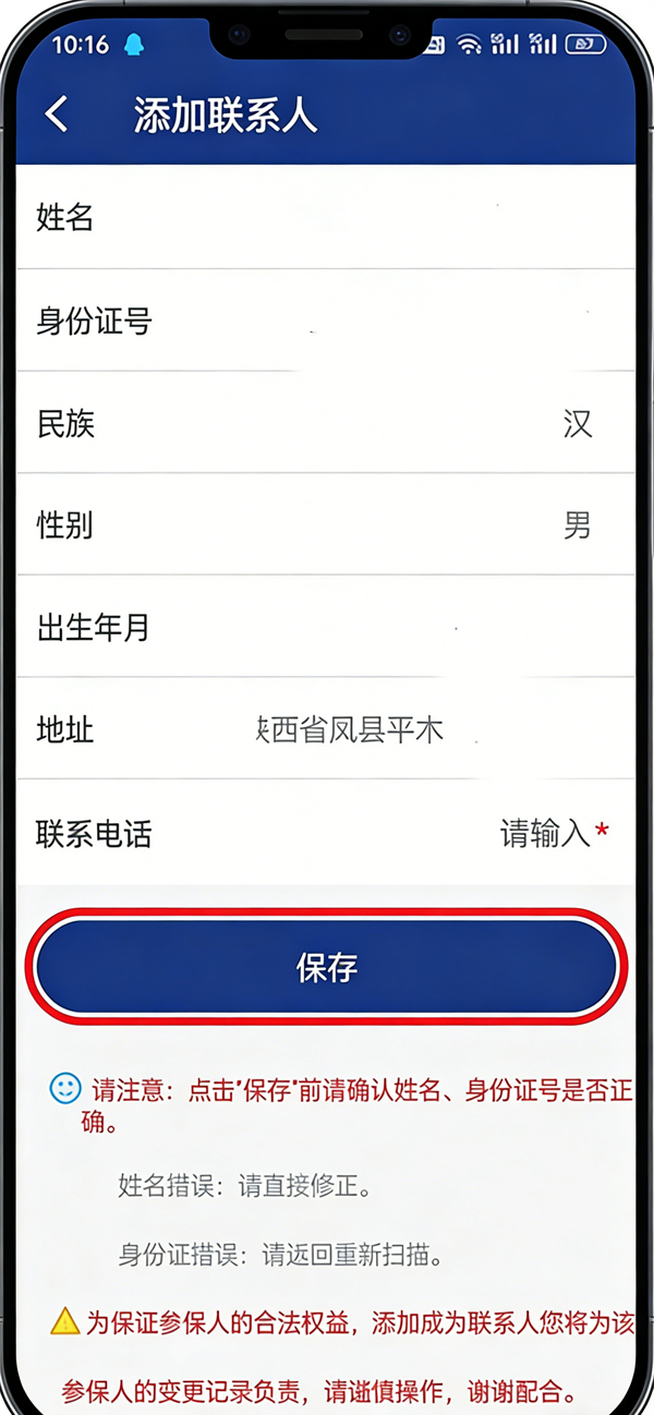 认证步骤截图6