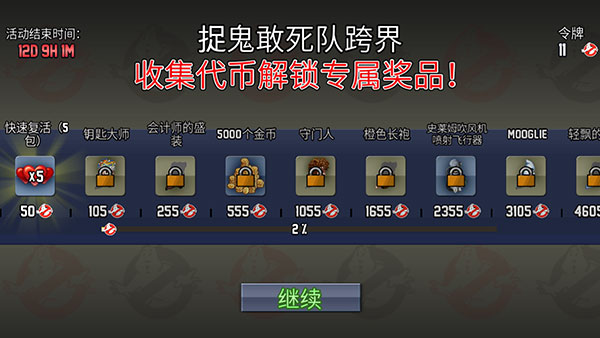 捉鬼敢死队玩法截图3