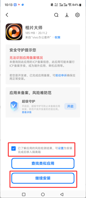 安装方法2