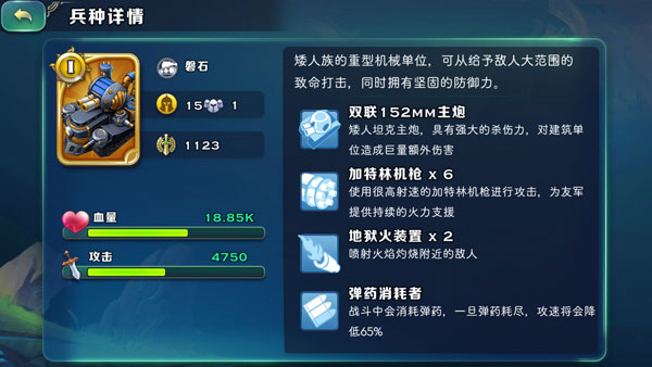 矮人族攻略截图1