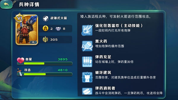 矮人族攻略截图3