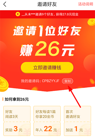 如何邀请好友2