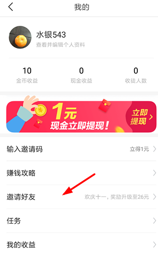 如何邀请好友3
