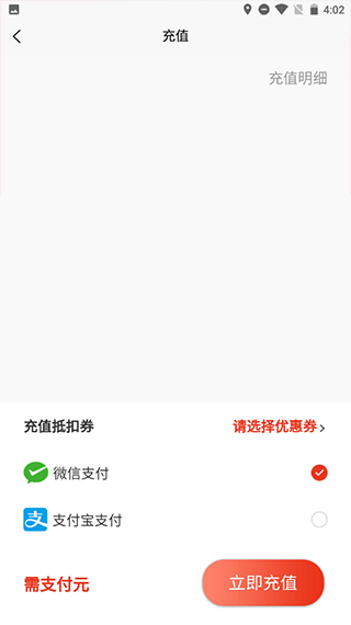 如何充值截图2