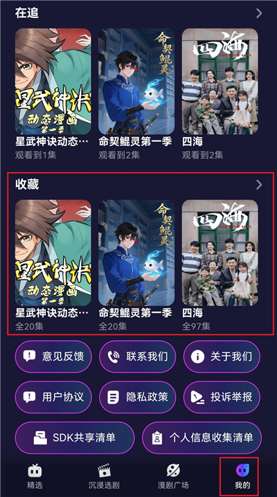 怎么收藏视频截图2