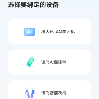 如何绑定设备截图2