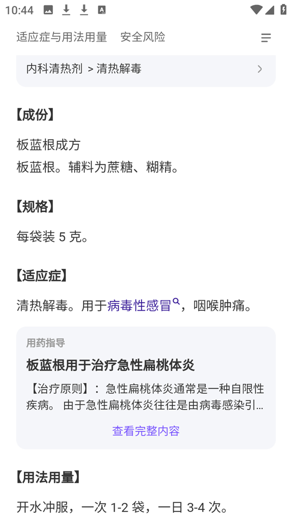 使用教程截图1