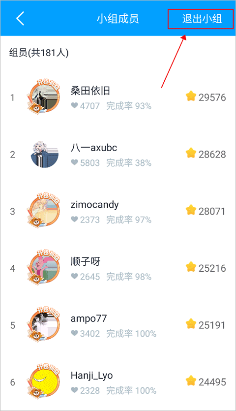 怎么退出小组截图2
