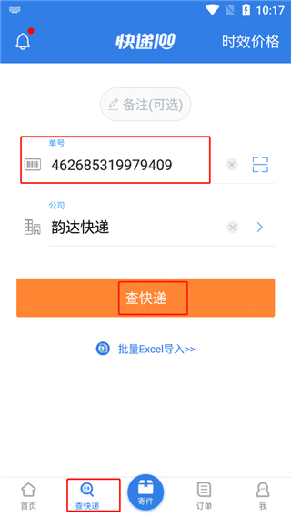 如何查快递截图1