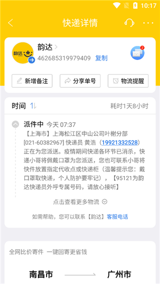 如何查快递截图2