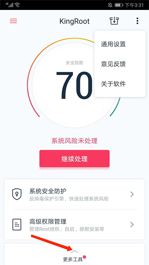 如何开启root权限截图3