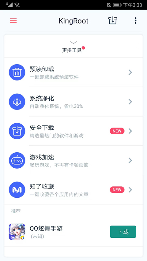 如何开启root权限截图4