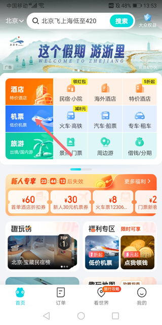 如何选飞机座位截图1