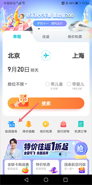 如何选飞机座位截图2