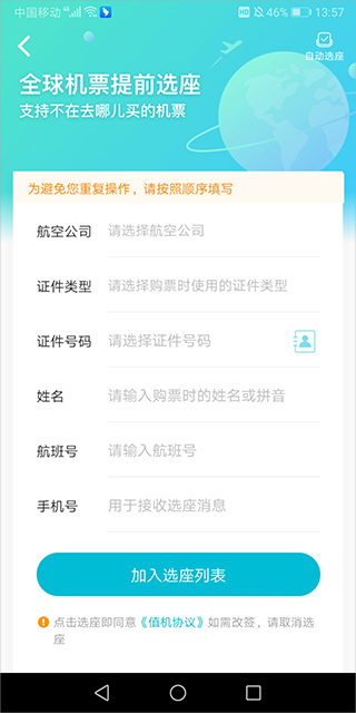 如何选飞机座位截图4