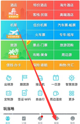 如何退票截图1